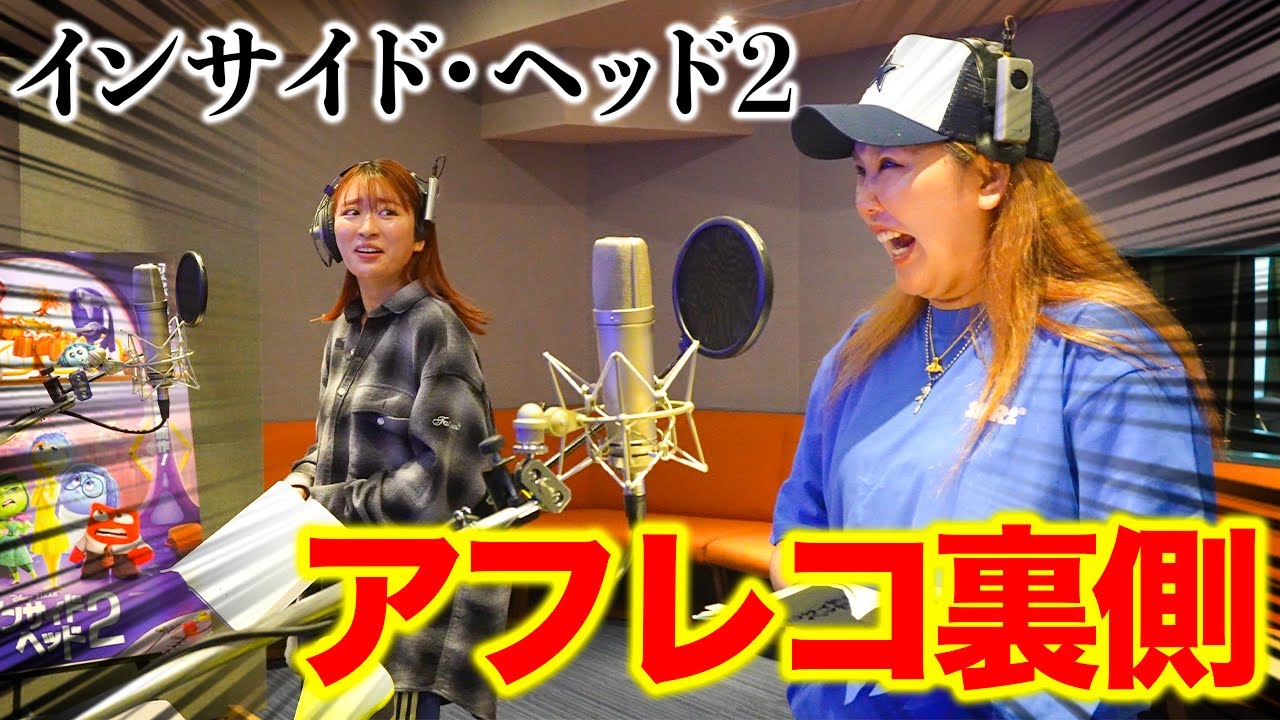 【インサイド・ヘッド2】夢の映画声優に挑戦したけど手応えなくて脇汗止まらないアラサー独身女