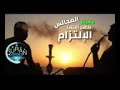 مجالس الناس💔💧احذروا الغيبة والنميمة و القذف