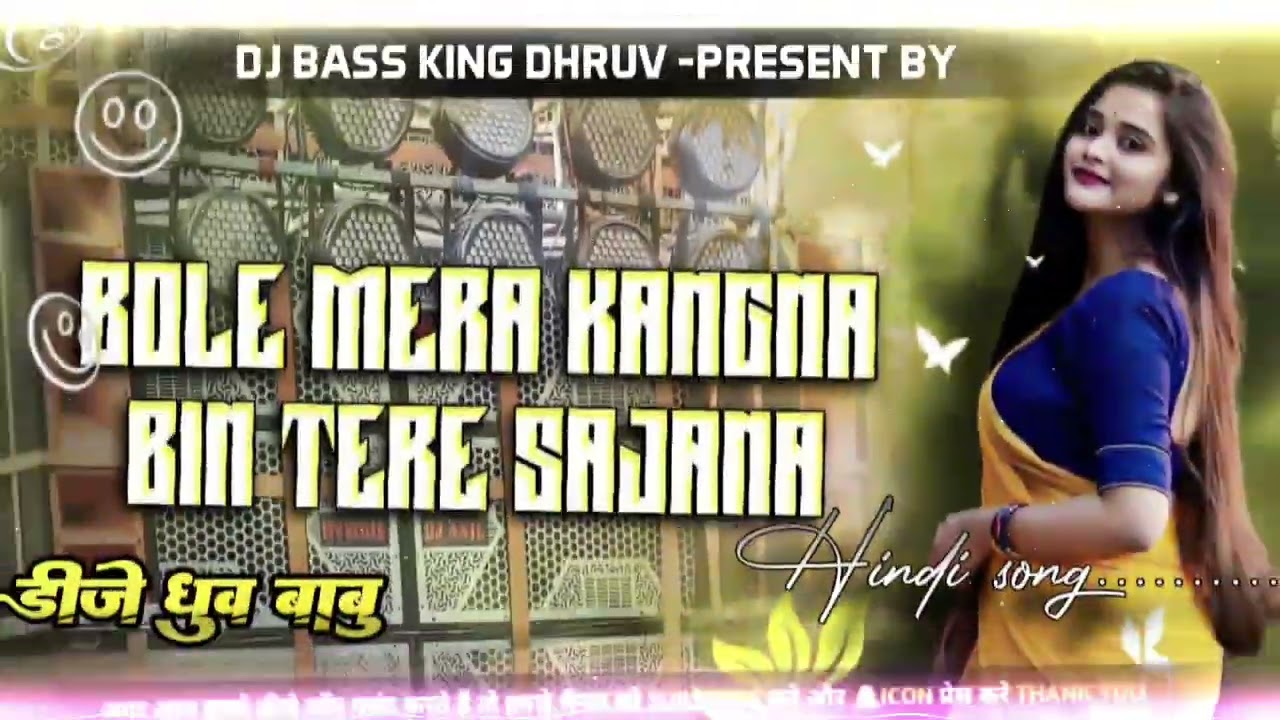 Bole Mere Kangana Tere Bina Sajana dj hindi song // love hindi song dj remix song insta virle song