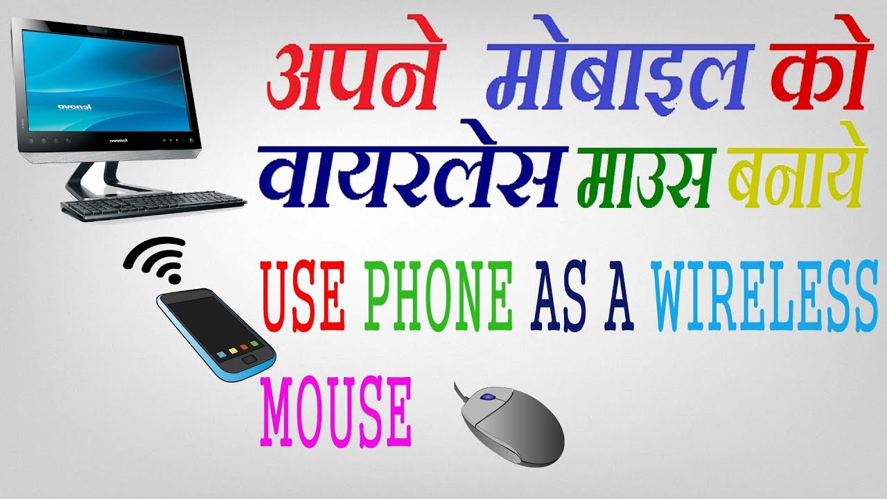 How To Control Computer From Mobile Phone Use Anroid Mobile As Wireless Mouse In Hindi YouTube