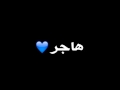 شعر عن اسم هاجر 