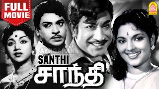 சாந்தி - Santhi Full Tamil Movie | Sivaji Ganesan | S. S. Rajendran | C R Vijayakumari | Devika