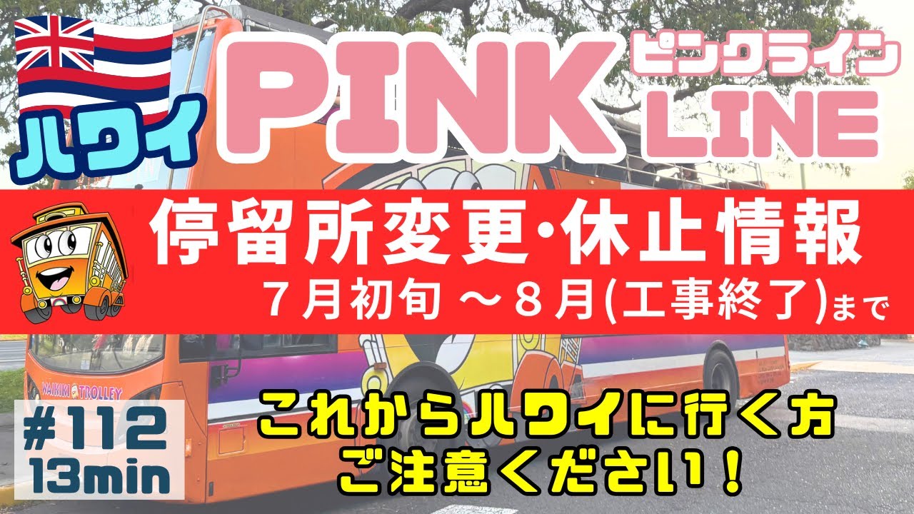 コトロ(7月18日13時頃まで) For those going to Hawaii after July💁‍♂️The route of the 