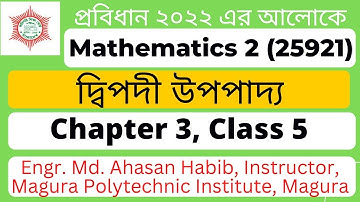 Mathematics 2 Chapter 3 ।। Class 5 ।। দ্বিপদী উপপাদ্য ।।  Polytechnic math 2nd semester ।। EMA HABIB