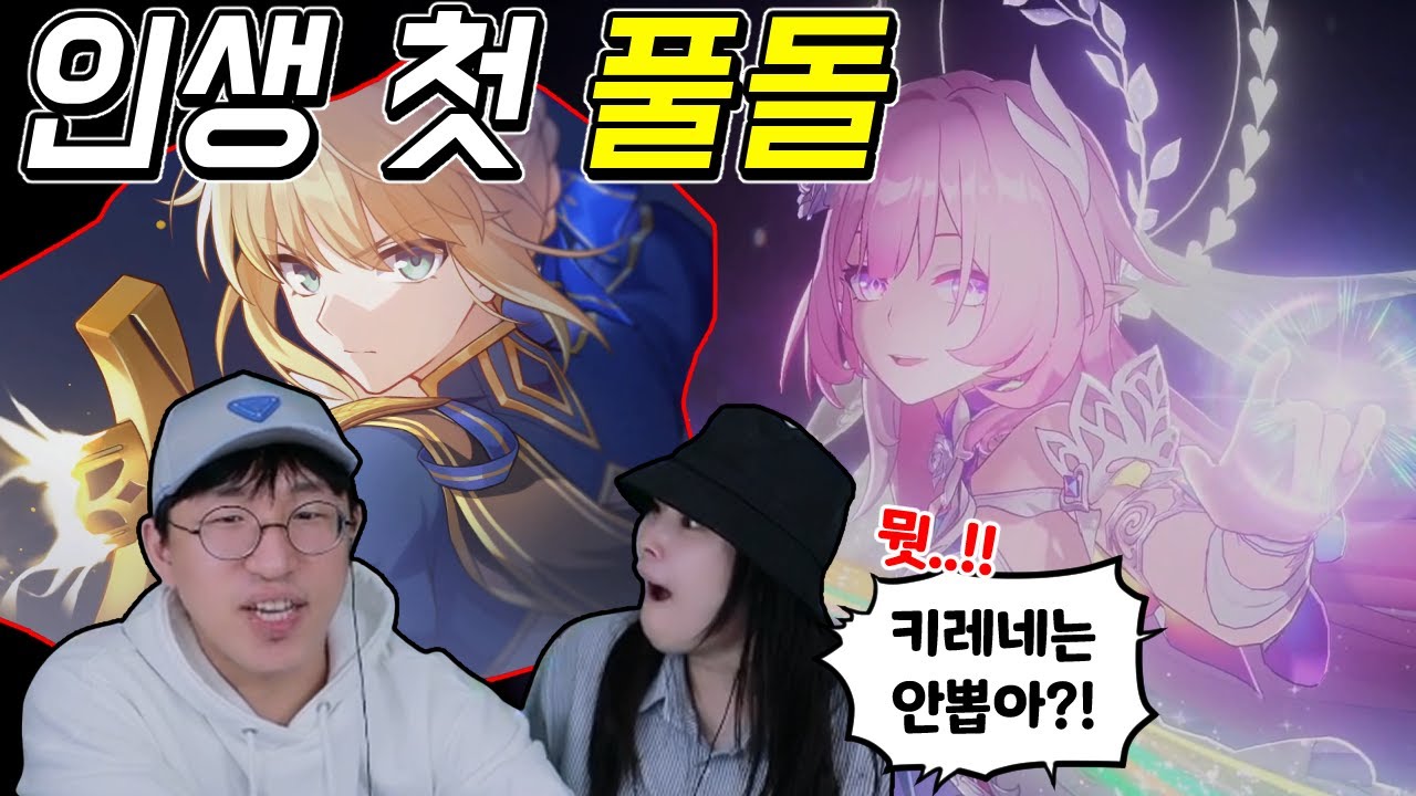 키레네 뽑는 아내와 세이버 뽑는 남편