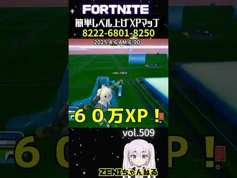 60万XPレベル上げ最強!秘密の部屋【FORTNITE】誰でも簡単にレベル上げる方法!509 #無限xp