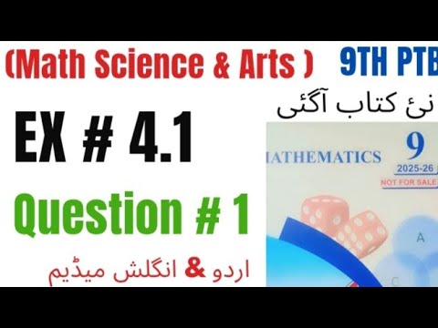 9th Class Math New Book 2025 Exercise 4.1|PCTB| Factorization and ...