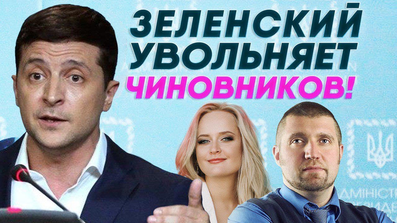 Потапенко и Бизнес Фея - Зеленский очищает Украину? Зе Президент и украинские реформы. Потапенко и Бизнес Фея - Зеленский очищает Украину? Зе Президент и украинские реформы.