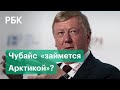 Анатолий Чубайс о возможном уходе из «Роснано»