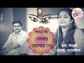 আগমনী । বাজলো তোমার আলোর বেণু । Bajlo Tomar Alor Benu । Mahalaya | Supriti Ghosh । Pialy