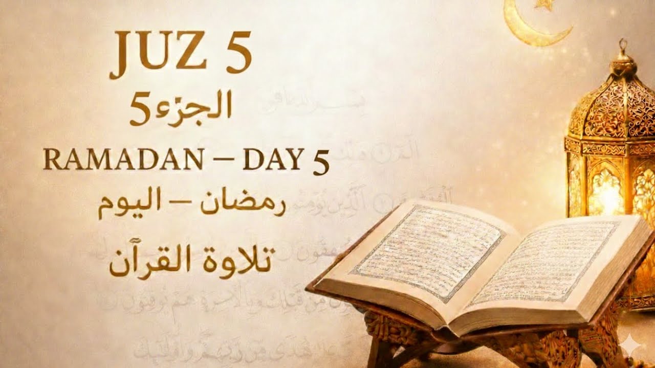 Juz 5 Full Quran Recitation | الجزء الخامس | Surah An-Nisa النساء | Ramadan Qur’an Series