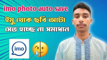 How to imo photo video not save problem solve || ইমু থেকে অটো ছবি ডাউনলোড হচ্ছে না সমাধান