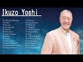 吉幾三の人気曲 Ikuzo Yoshi ❤❤ヒットメドレー Ikuzo Yoshiベストヒットメドレー 2021❤❤Best songs of Ikuzo Yoshi
