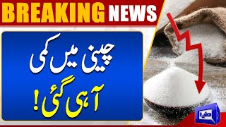 Finally Sugar Price Decrease Comes | Breaking | Dunya News