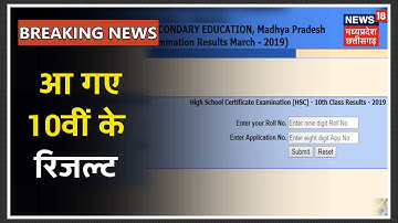 MP Board Exam 10th Result 2020 : बाहर आ गए MP Board 10वीं के रिजल्ट