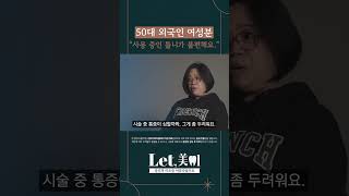 50대 외국인 여성분 &quot;사용 중인 틀니가 불편해요.&quot;#임플란트 #디지털임플란트 #전신질환임플란트
