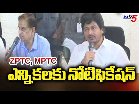 ZPTC, MPTC ఎన్నికలకు నోటిఫికేషన్ - AP SEC Released Notification For ZPTC & MPTC Elections | TV5 News