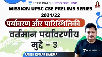 UPSC CSE Pre-2021/22 | Environment And Ecology | Current Environmental Issues - 3 | Part 30
