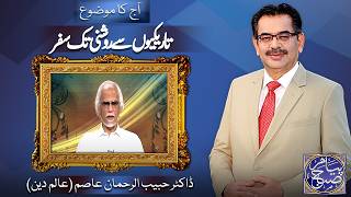 Payam E Subh With Aneeq Ahmed  02 June 2026  Dunya News