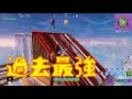 【フォートナイト】過去1番熱かった建築バトル