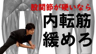 股関節が硬くて腰痛の人向け！内転筋ストレッチ方法｜東京整体サロン