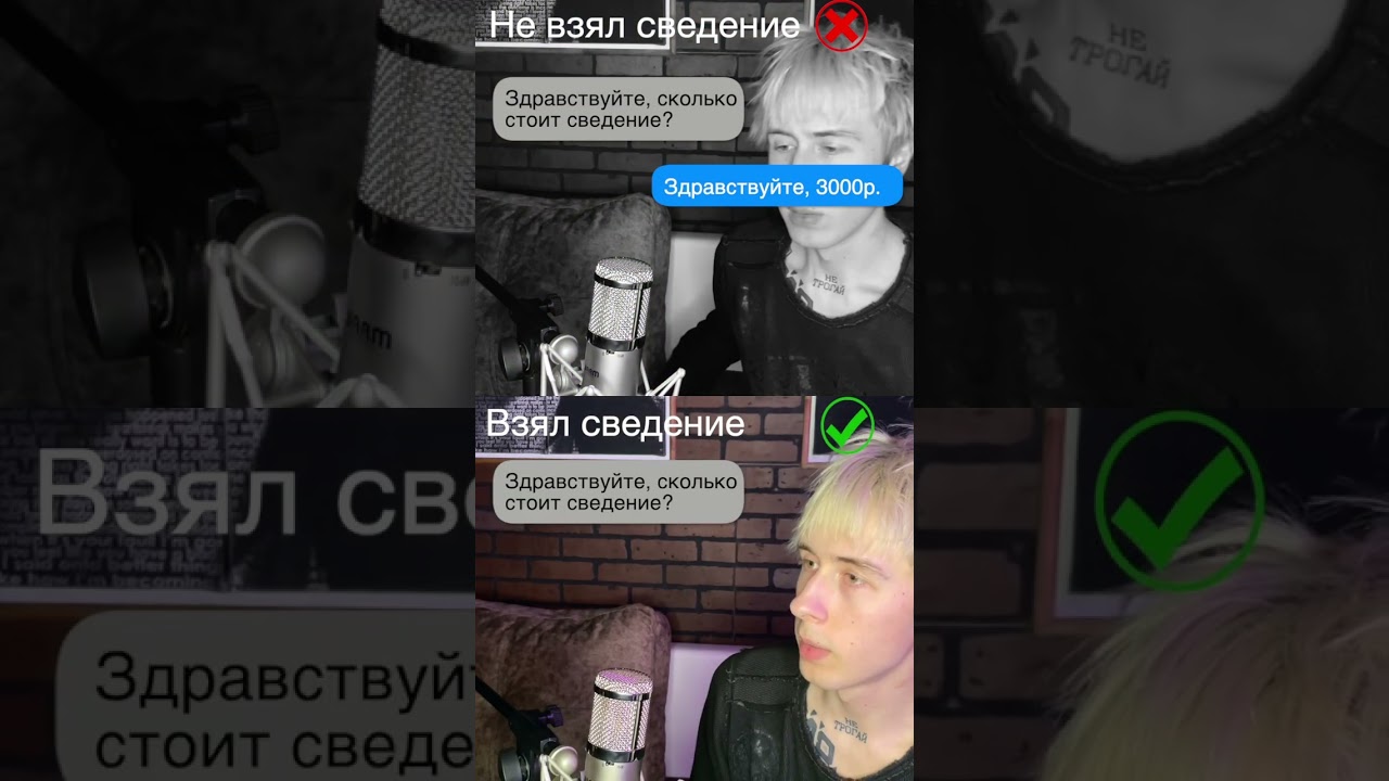 Как правильно продавать услугу сведения 👌