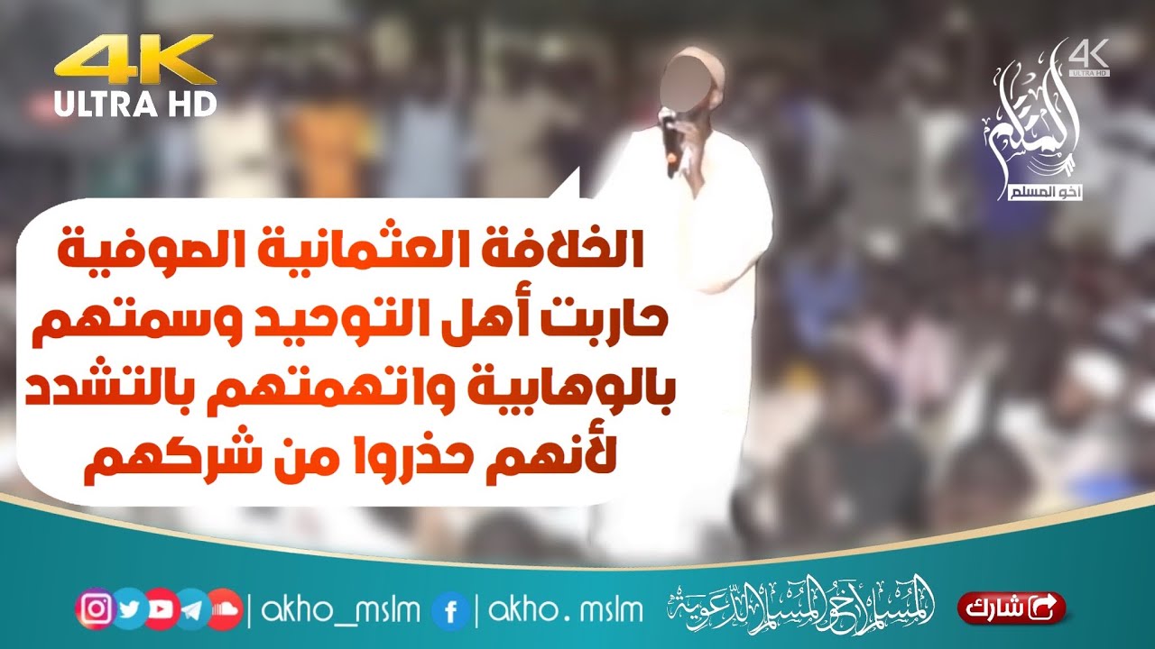 الخلافة العثمانية الصوفية الخبيثة أول من نبز أهل السنة وسموهم بالوهابية - الشيخ مزمل فقيري