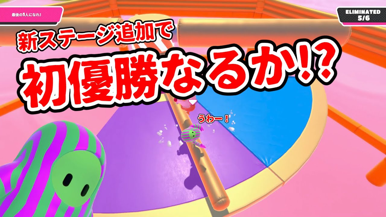 新ステージ「ジャンプショーダウン」では敵を掴んで勝利をつかめ！【Fall Guys】