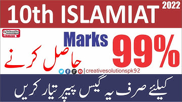 10TH CLASS ISLAMIAT GUESS PAPER 100% SUCCESS IN BOARD EXAM 2022 | MATRIC PART 01 | CREATIVE GUESS