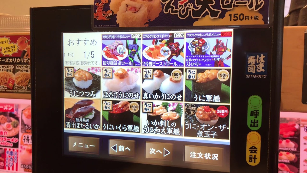 シンエヴァ はま寿司 コラボメニュー グッズ開封 Youtube シンエヴァ はま寿司 コラボメニュー グッズ開封 Youtube