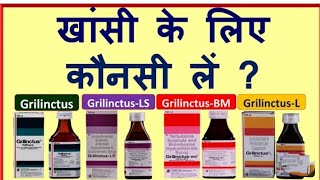 Grilintus cough syrup | Grilintus syrup | Cough syrup | Anti cough syrup | Grilinctus-LS |Grilinctus