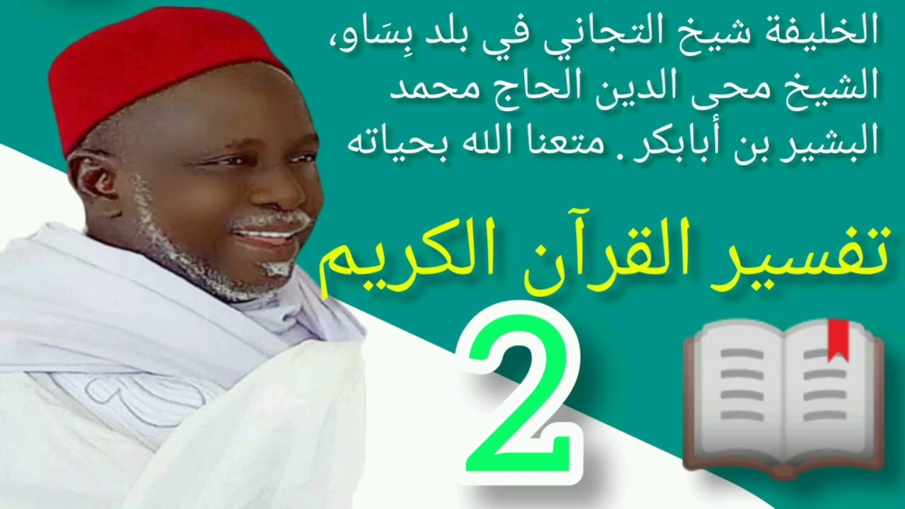 Tafcir Téhéran Bassirou diao