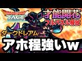 【ドラクエタクト】アホ程強いｗｗ『ダークドレアム』フルパネル開花実践運用＆火力検証！！！【DQT】