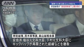 岸田総理が安倍派幹部に聞き取り　「選挙での非公認」以上の処分も【スーパーJチャンネル】(2024年3月26日)