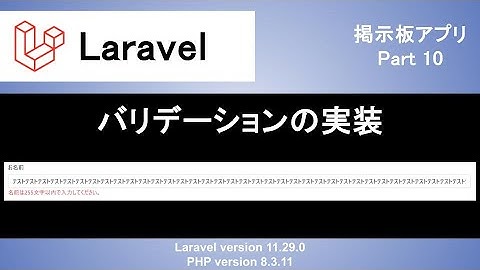 【Laravel】バリデーションの実装｜エラーメッセージの表示を日本語にしよう