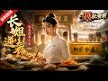 🔥最新漫剧《长姐逆袭，靠美食养全家第二季》米其林主厨姜宁穿越，靠美食逆袭夺御厨金匾，姜记开遍天下成知名餐饮品牌。#ai漫劇 #最新剧场 zuixin #逆袭 #打脸