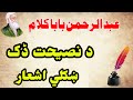 Rahman baba best pashto poetry