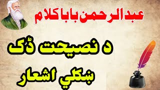 Rahman baba best pashto poetry