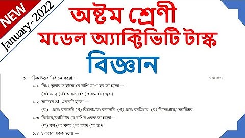 Model Activity Task - January - 2022 || Class 8 - Science || Part - 1 || WBBSE