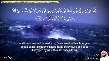 تلاوة خاشعة لما تيسَّر من سورة هود - القارئ رعد الكردي (من صلاة التهجد رمضان 1439هـ)