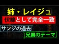 レイジュが描かれたからこそ分かる、サンジ兄弟の伏線か?(考察)【ワンピース大好き(新)】