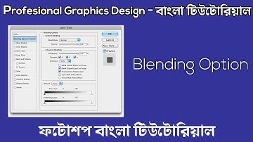 Professional Graphic Design Course in BANGLA | Blending Option | Photoshop Tutorial