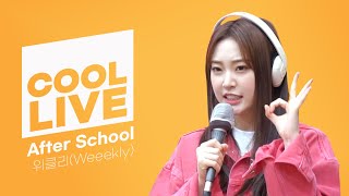 쿨룩 LIVE ▷위클리(Weeekly) 'After School' /[Day6의 키스 더 라디오] l KBS 210418 방송 Resimi