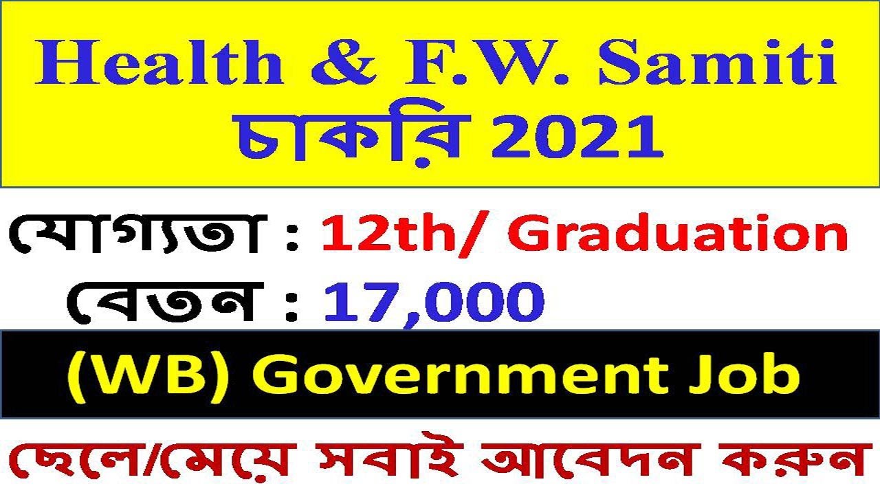 Data Entry Operator recruitment Health & F.W. samiti | Health & F.W. samiti recruitment 2021
