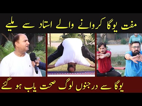 Meet Yoga Teacher Who Gives Free Yoga Classes | Nishat Yoga Club | Aik Pakistan