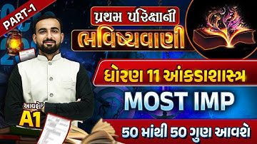 Std 11 Stat Pratham Parixa Paper 2023 Part 1| પ્રથમ પરિક્ષાની ભવિષ્યવાણી | GSEB Full Paper Most Imp