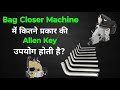 Bag Closer Machine में कौन सी Allen Key लगती है। Bag Closer Machine repairing |#bagcloser #repairing