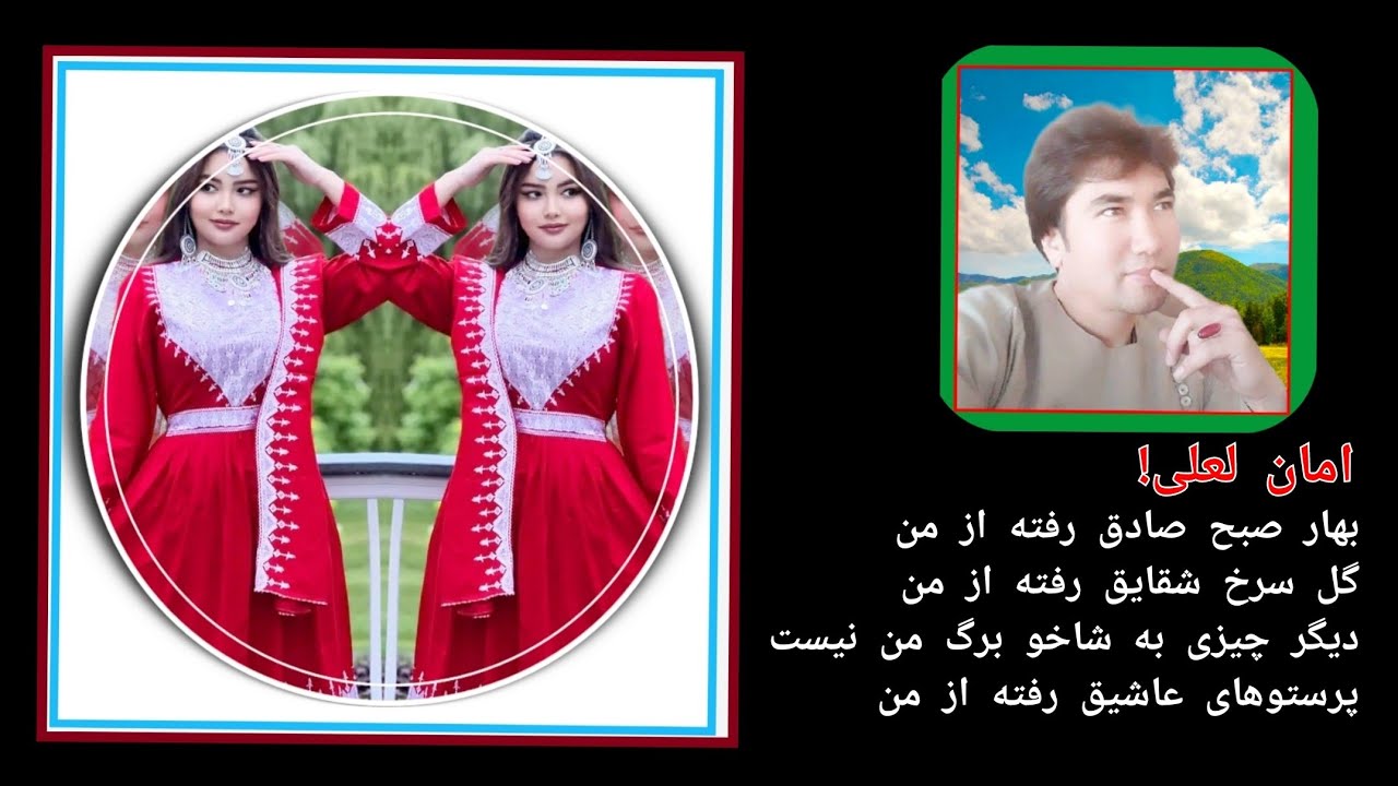 آهنگ‌ هزارگی جدید و بسیار زیبا از امان لعلی  New Hazaragi Dambora 2023