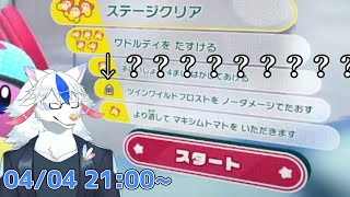 【星のカービィ ディスカバリー #5】これ最難関です。海を越え禁足の地へ......【ケモノVtuber】