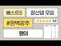 괭이 총출동! 밭갈이, 땅두드림, 제초까지! 농기구 끝판왕 리뷰